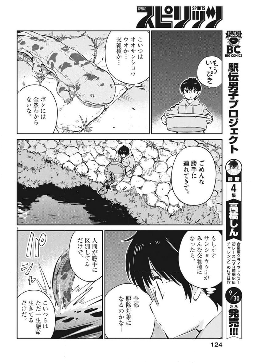 ヨシダ檸檬ドロップス - 第5話 - Page 8