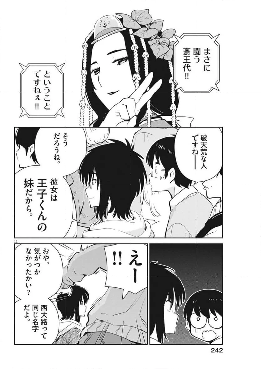 ヨシダ檸檬ドロップス - 第6話 - Page 12