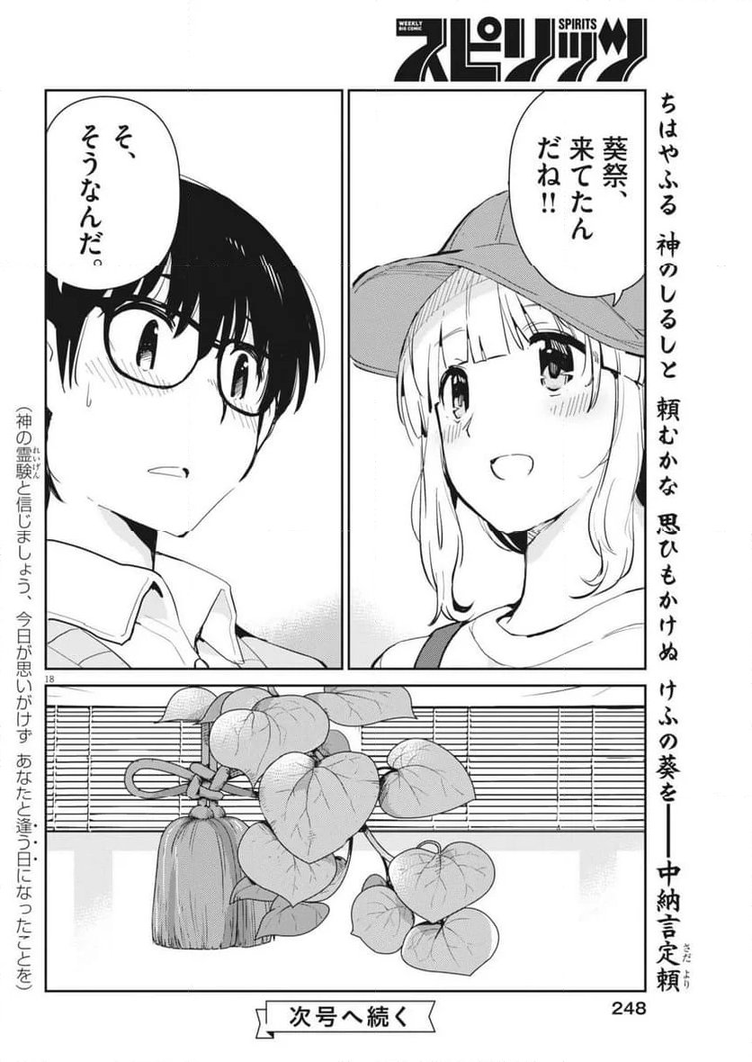 ヨシダ檸檬ドロップス - 第6話 - Page 18