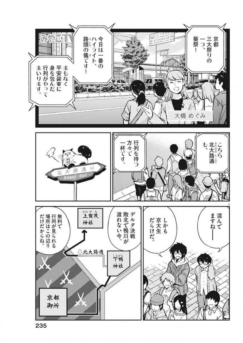 ヨシダ檸檬ドロップス - 第6話 - Page 5