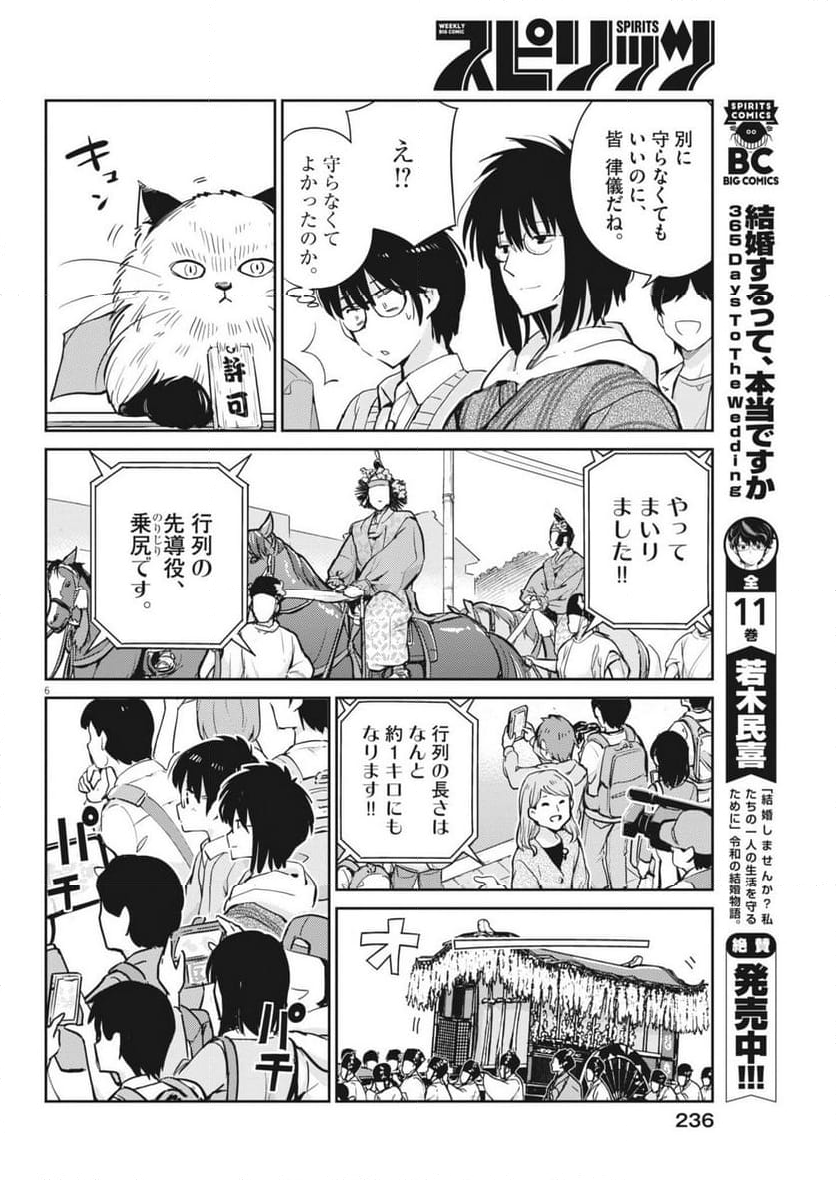 ヨシダ檸檬ドロップス - 第6話 - Page 6