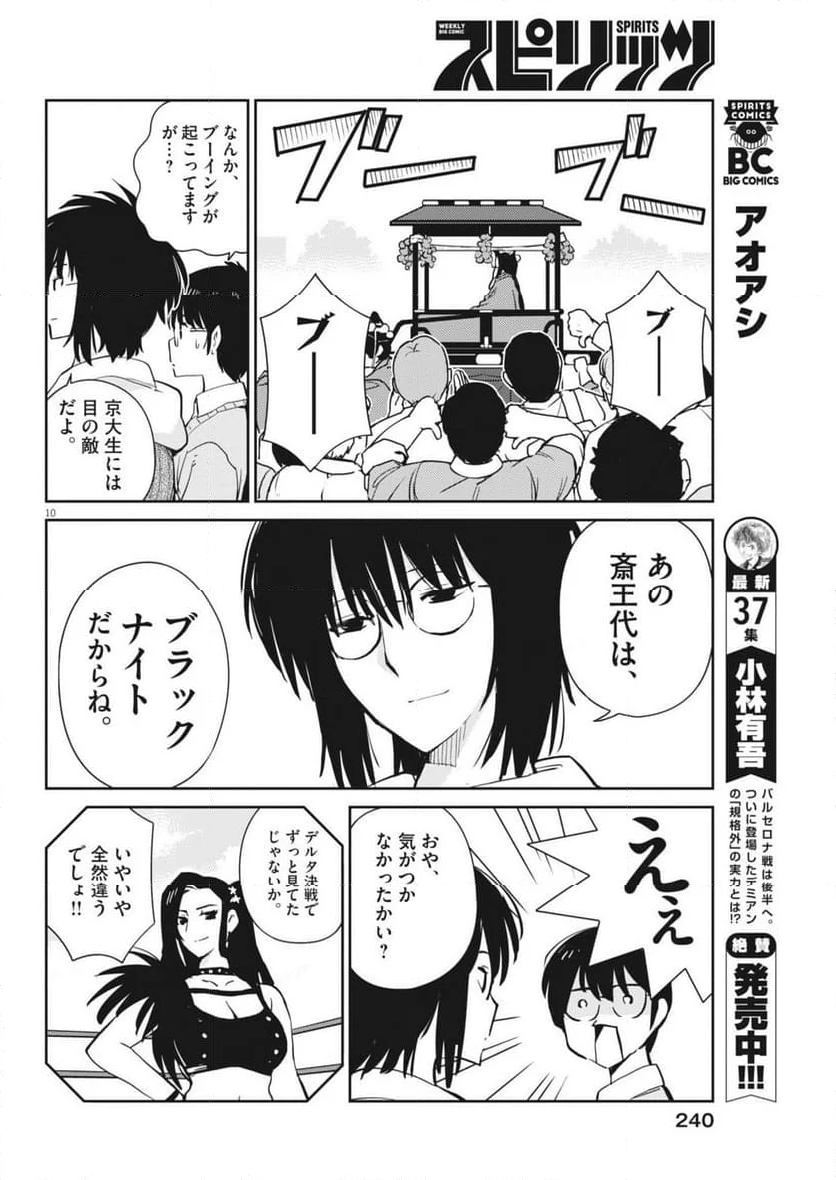 ヨシダ檸檬ドロップス - 第6話 - Page 10