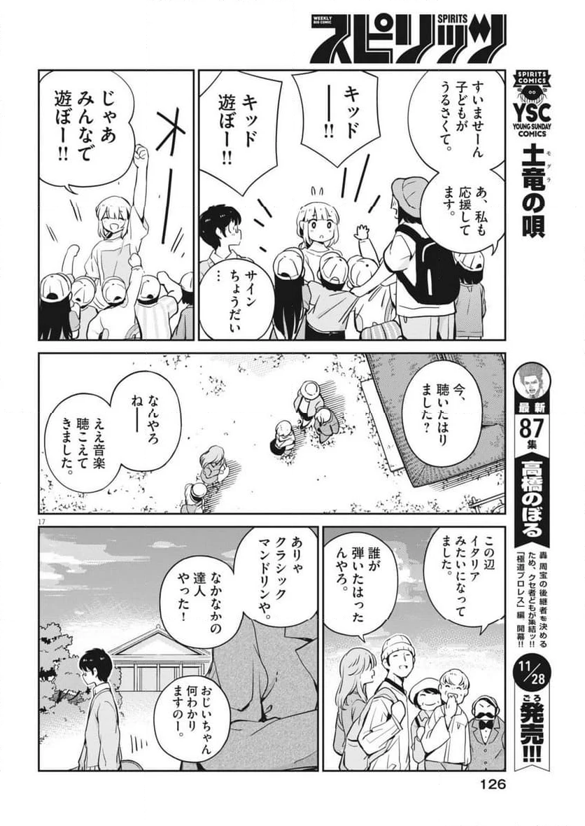 ヨシダ檸檬ドロップス - 第7話 - Page 17