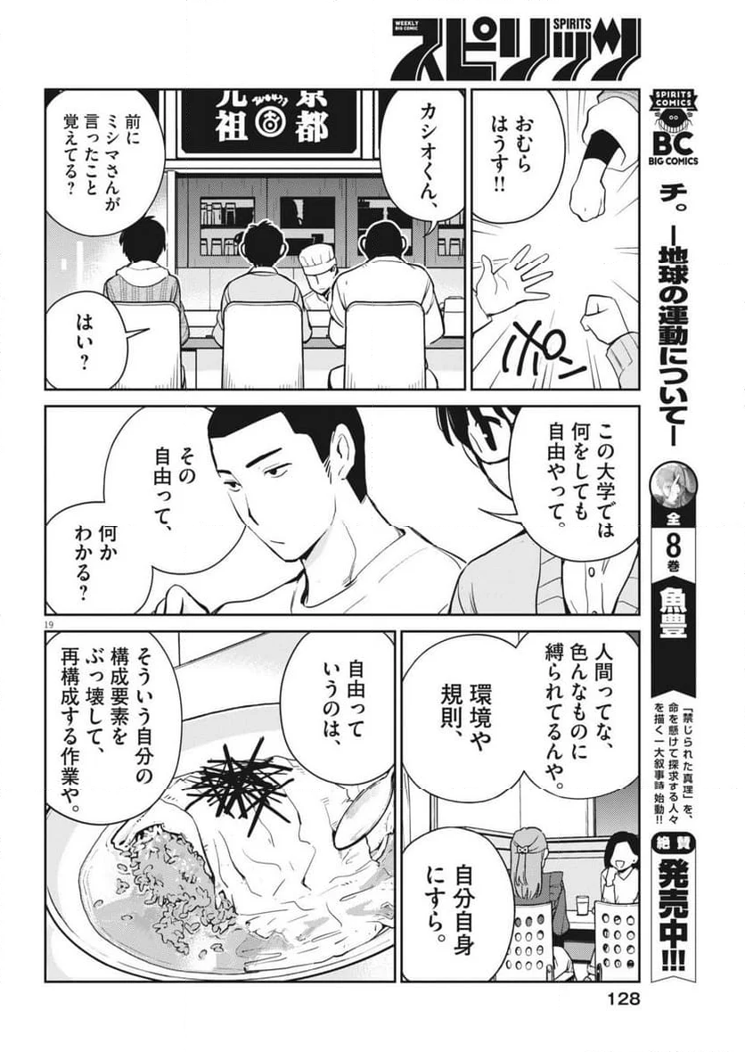 ヨシダ檸檬ドロップス - 第7話 - Page 19