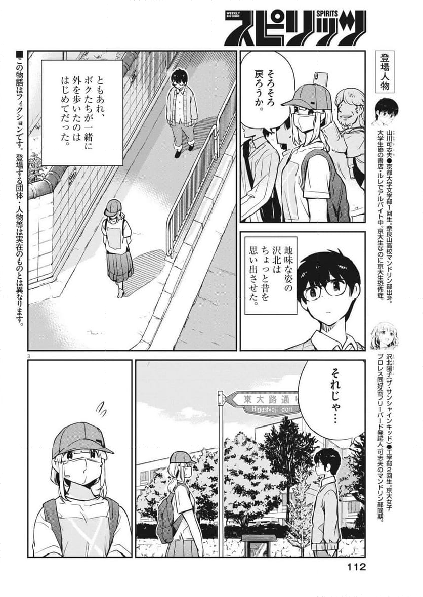 ヨシダ檸檬ドロップス - 第7話 - Page 3