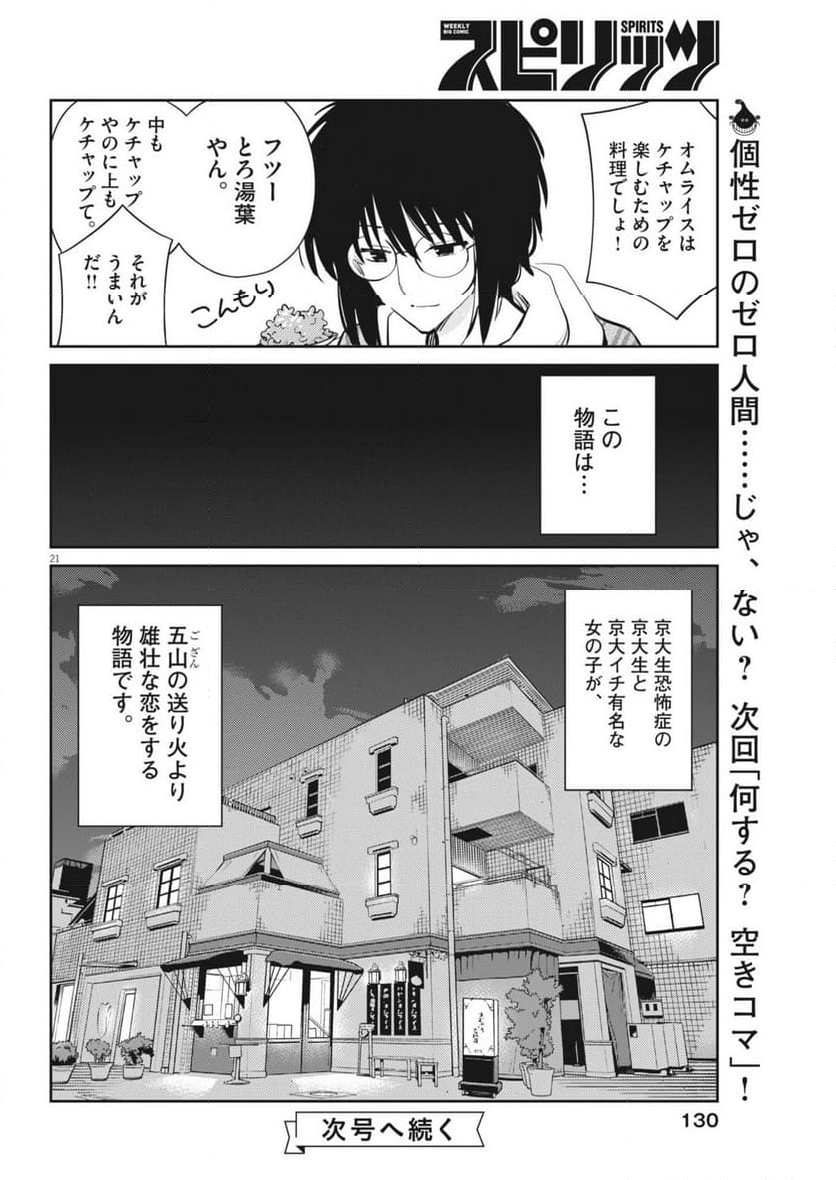 ヨシダ檸檬ドロップス - 第7話 - Page 21