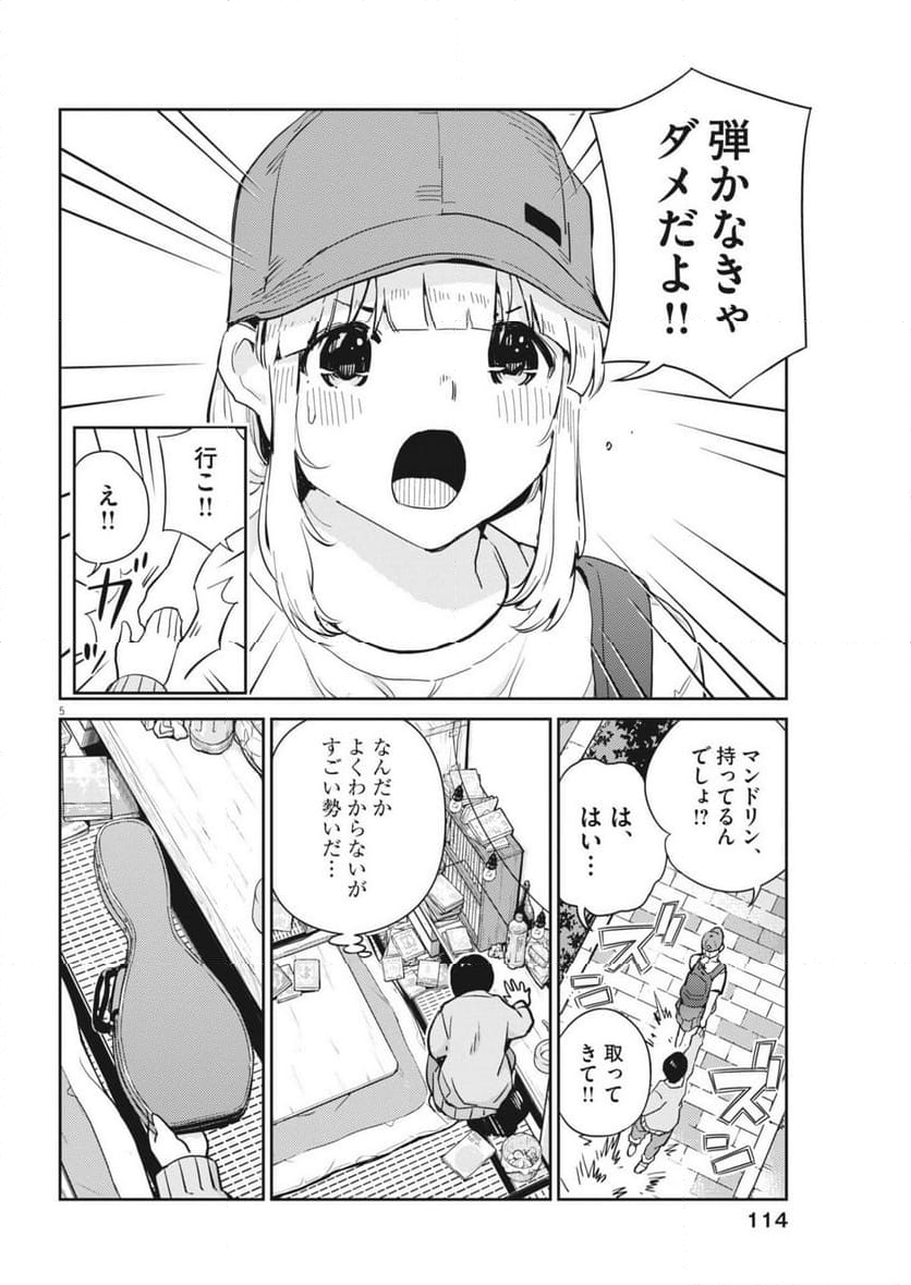 ヨシダ檸檬ドロップス - 第7話 - Page 5