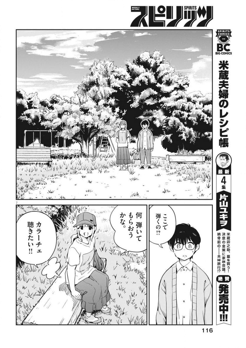 ヨシダ檸檬ドロップス - 第7話 - Page 7