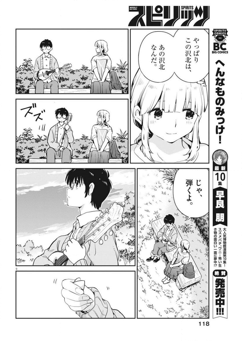 ヨシダ檸檬ドロップス - 第7話 - Page 9