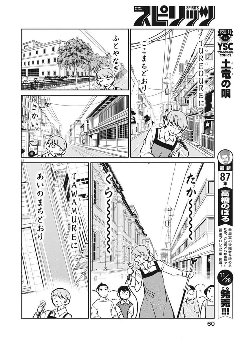 ヨシダ檸檬ドロップス - 第8話 - Page 12