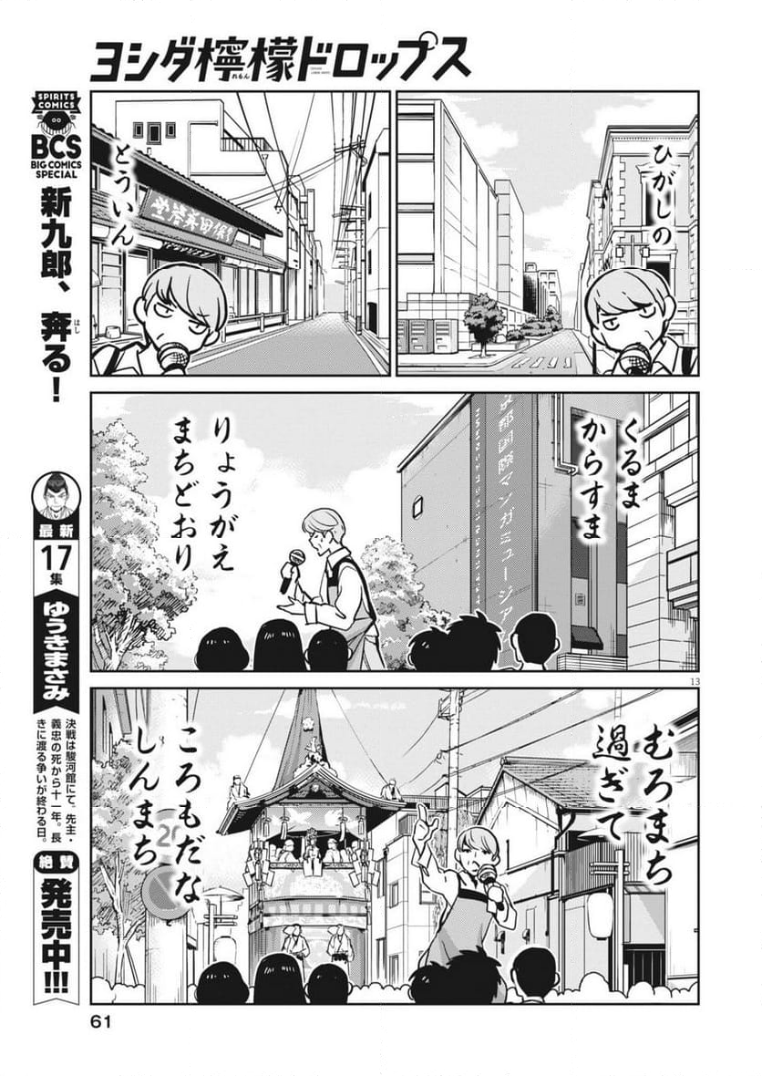 ヨシダ檸檬ドロップス - 第8話 - Page 13