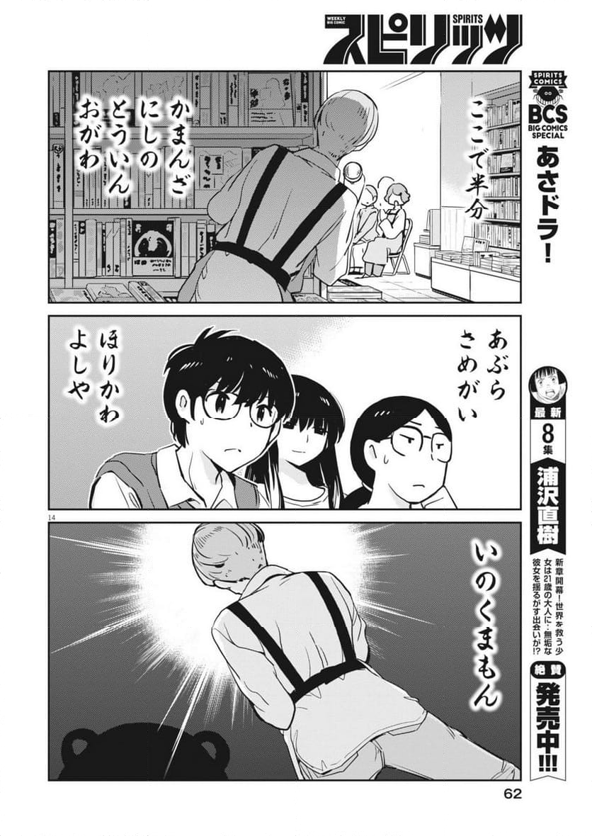 ヨシダ檸檬ドロップス - 第8話 - Page 14