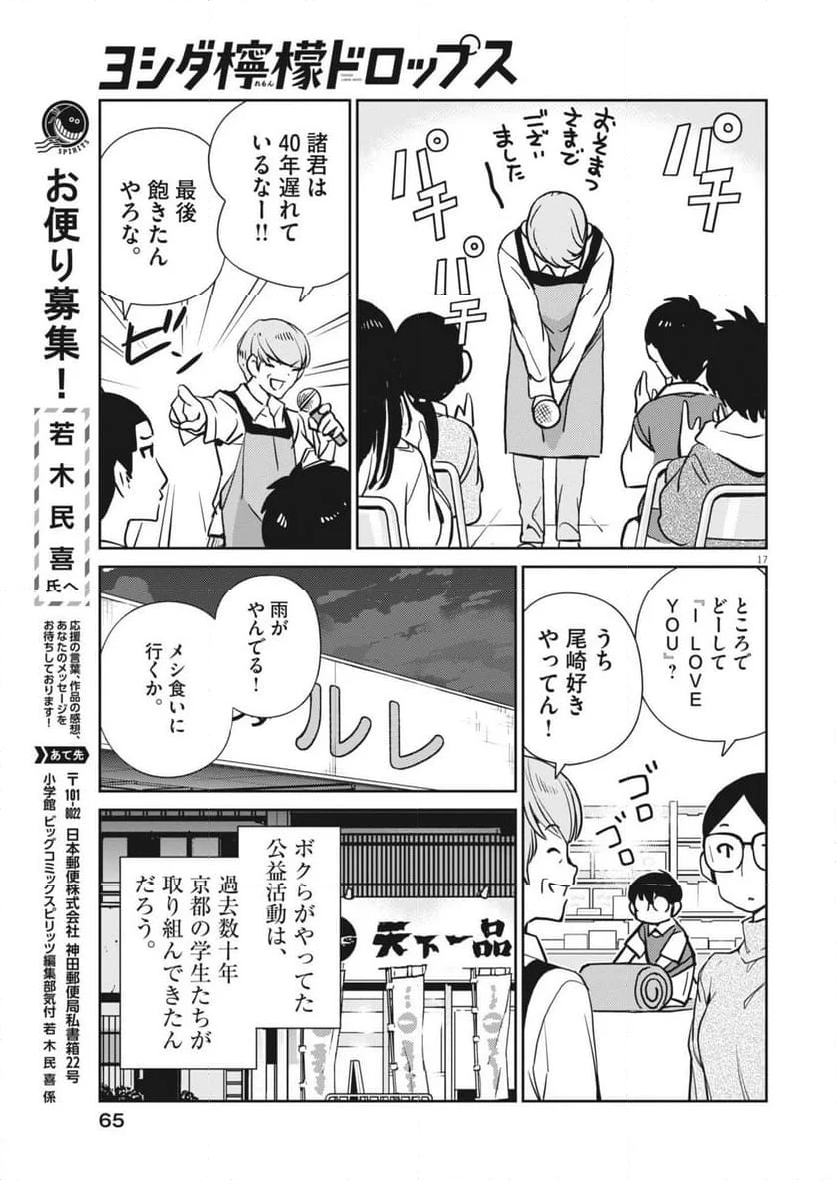 ヨシダ檸檬ドロップス - 第8話 - Page 17