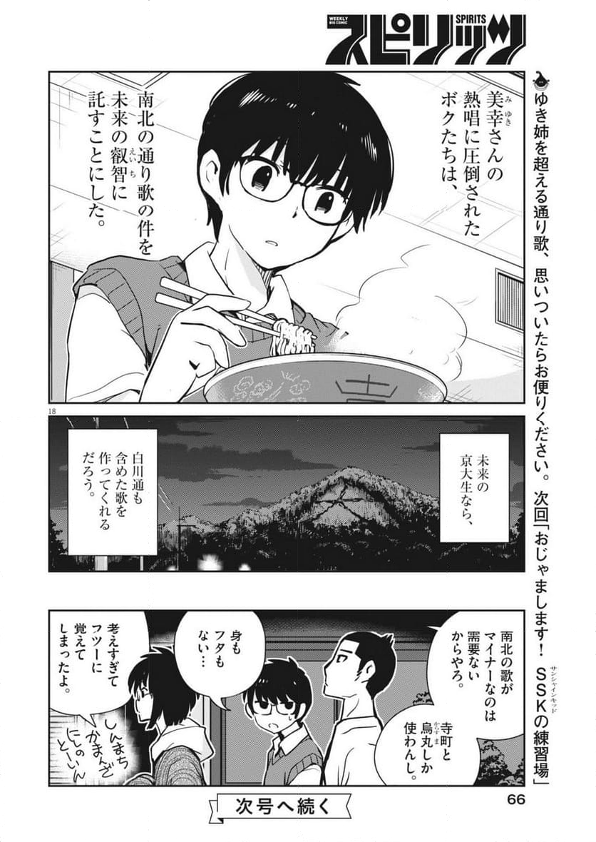 ヨシダ檸檬ドロップス - 第8話 - Page 18