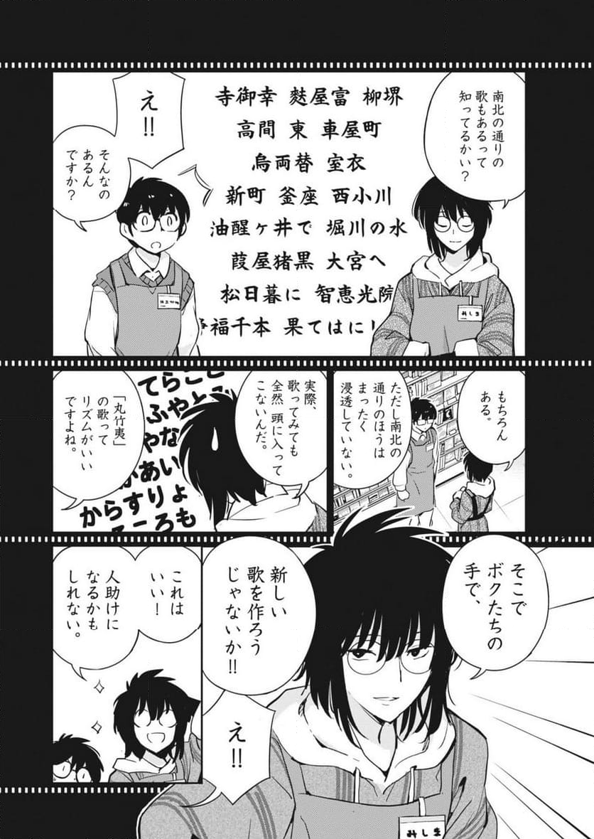 ヨシダ檸檬ドロップス - 第8話 - Page 4