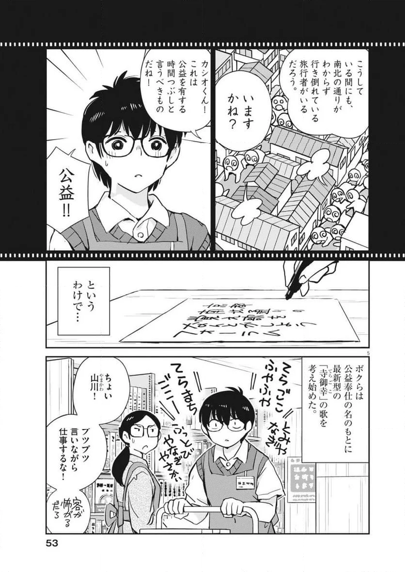 ヨシダ檸檬ドロップス - 第8話 - Page 5