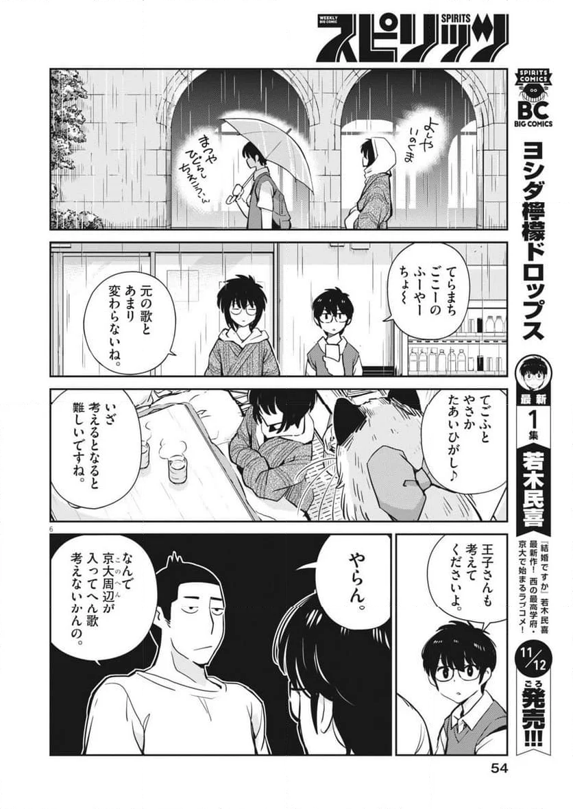 ヨシダ檸檬ドロップス - 第8話 - Page 6