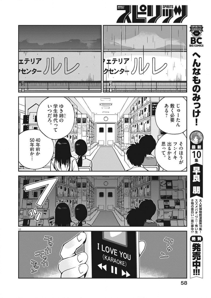 ヨシダ檸檬ドロップス - 第8話 - Page 10