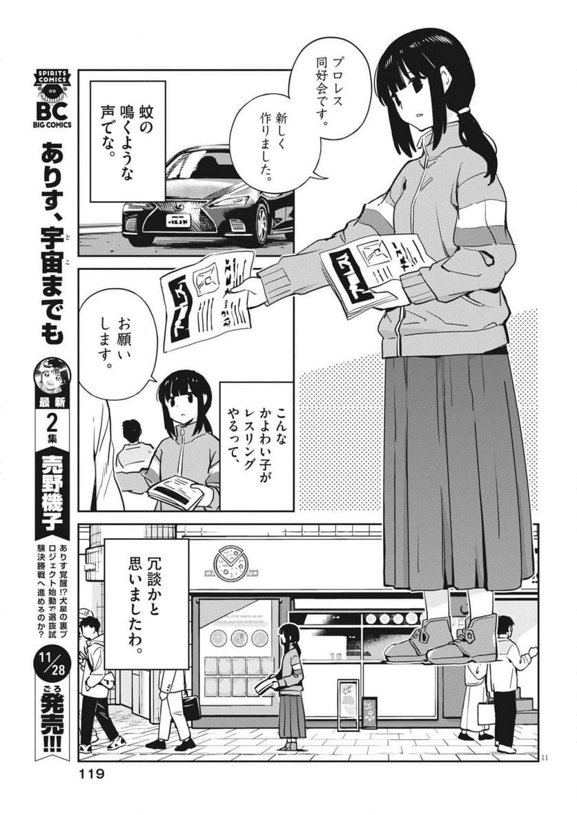 ヨシダ檸檬ドロップス - 第9話 - Page 11