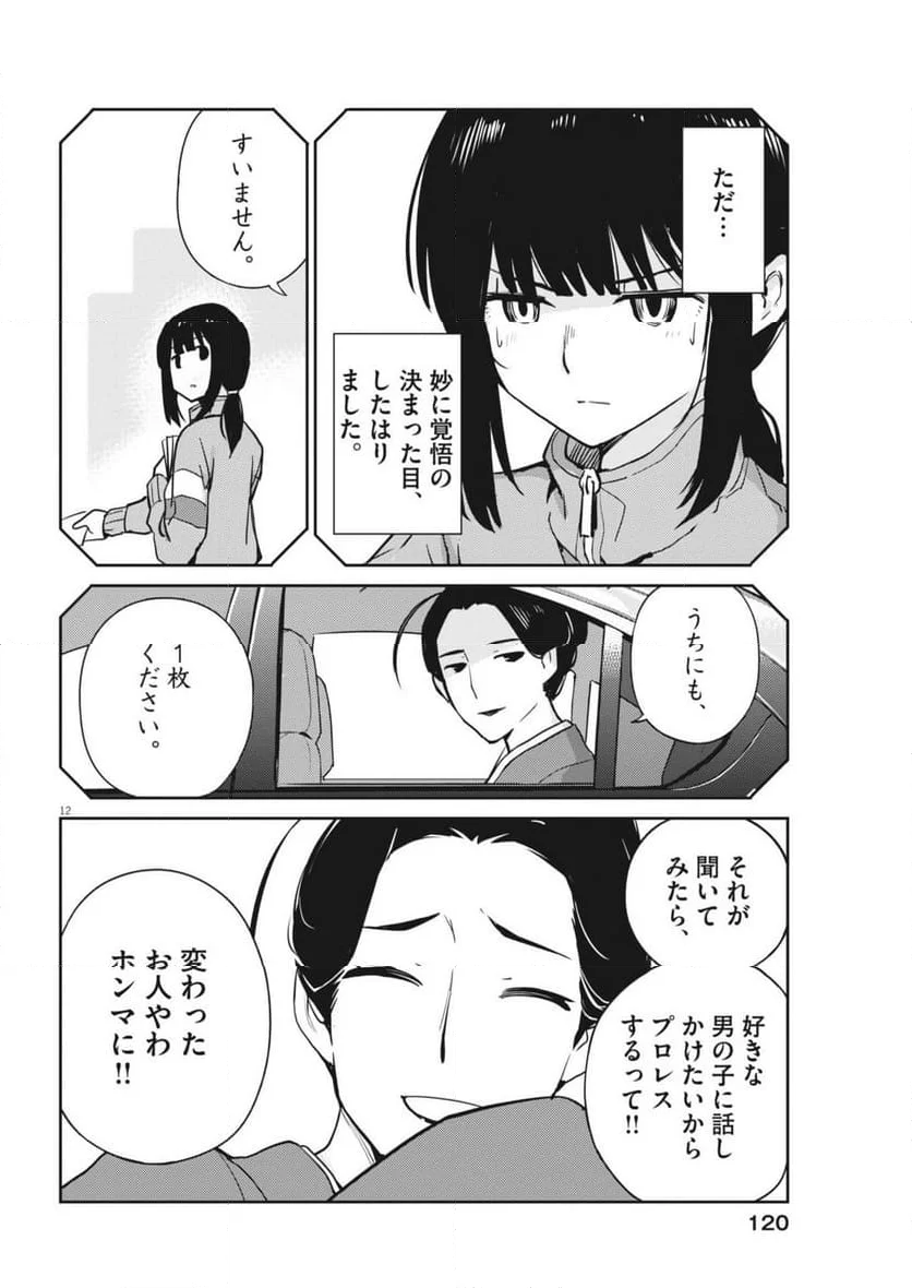 ヨシダ檸檬ドロップス - 第9話 - Page 12