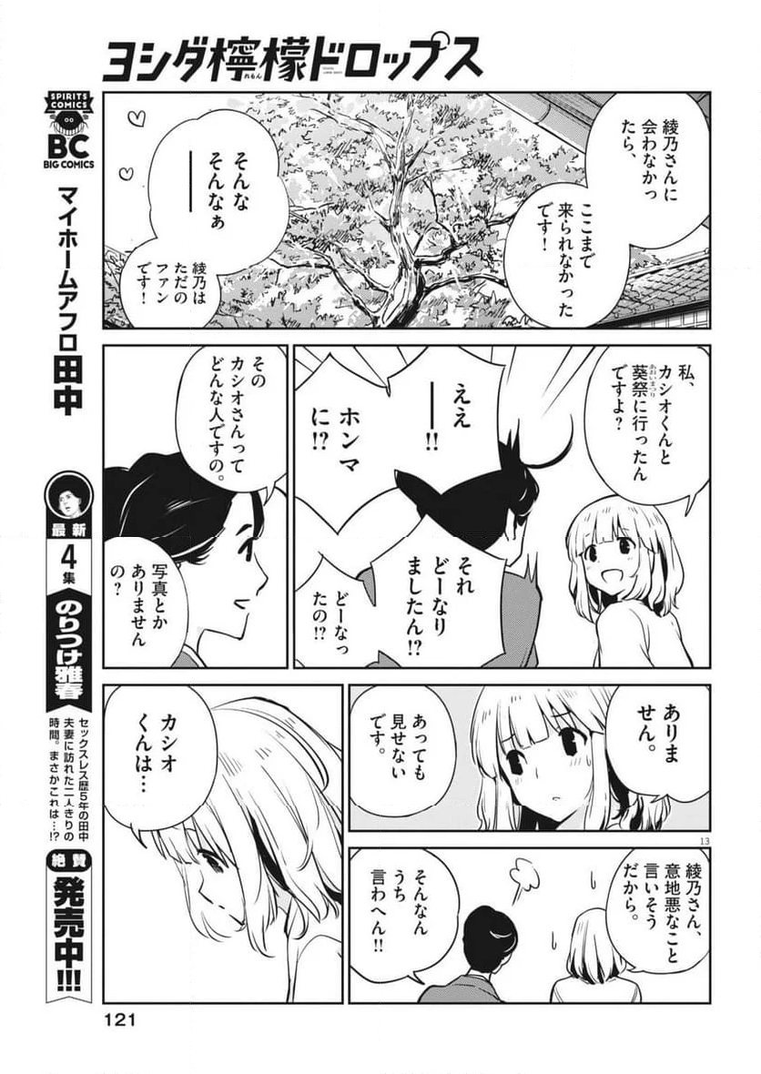 ヨシダ檸檬ドロップス - 第9話 - Page 13