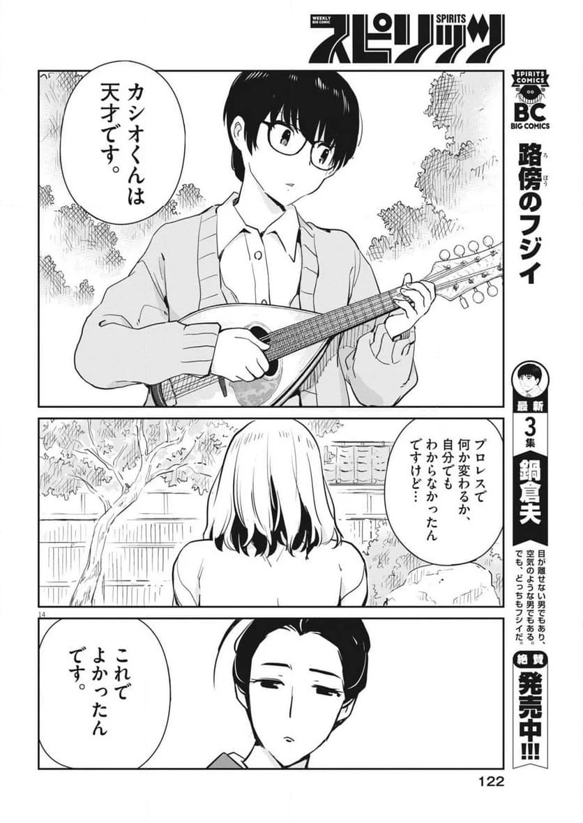 ヨシダ檸檬ドロップス - 第9話 - Page 14