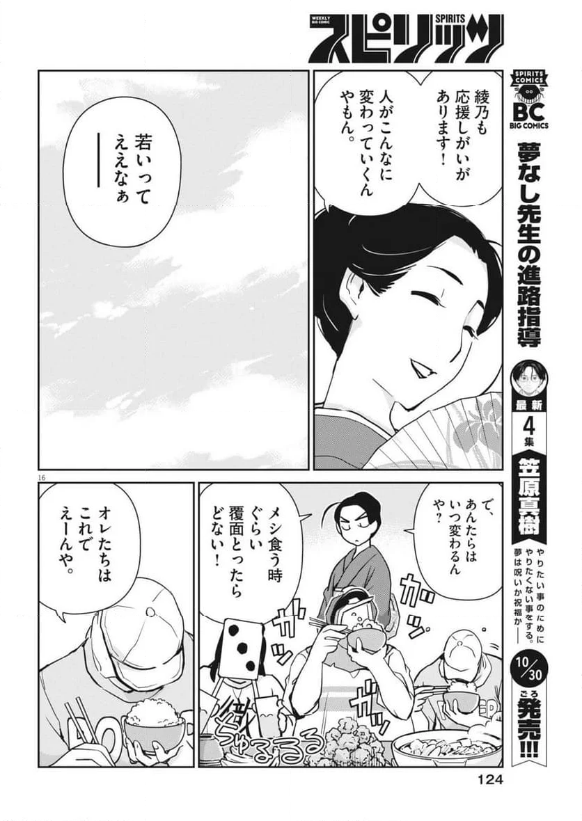 ヨシダ檸檬ドロップス - 第9話 - Page 16