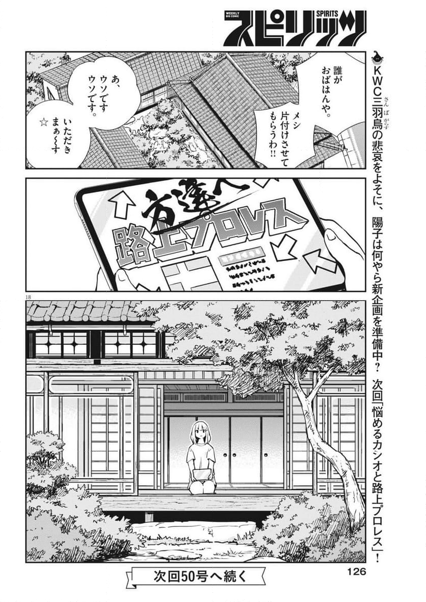 ヨシダ檸檬ドロップス - 第9話 - Page 18