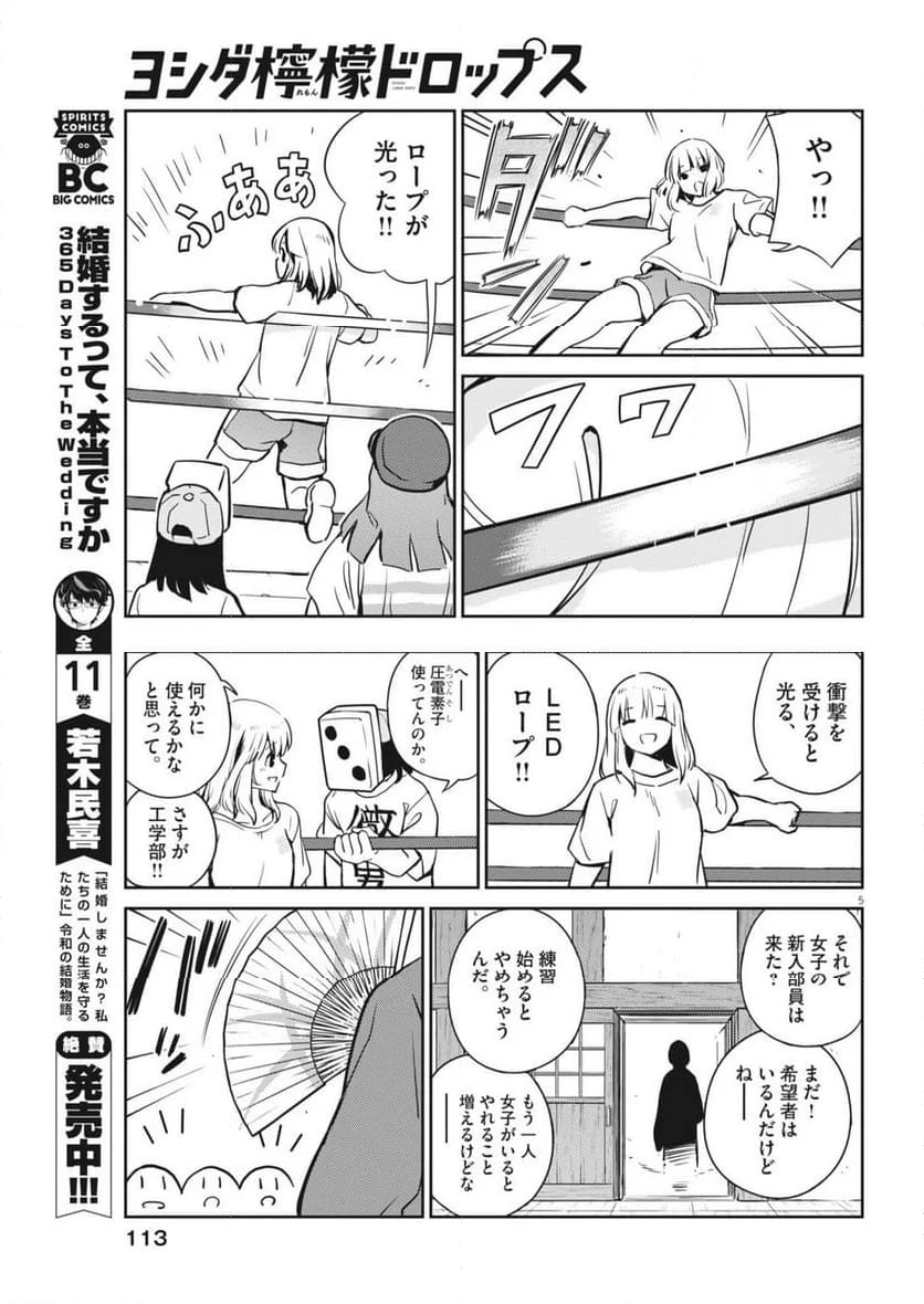 ヨシダ檸檬ドロップス - 第9話 - Page 5