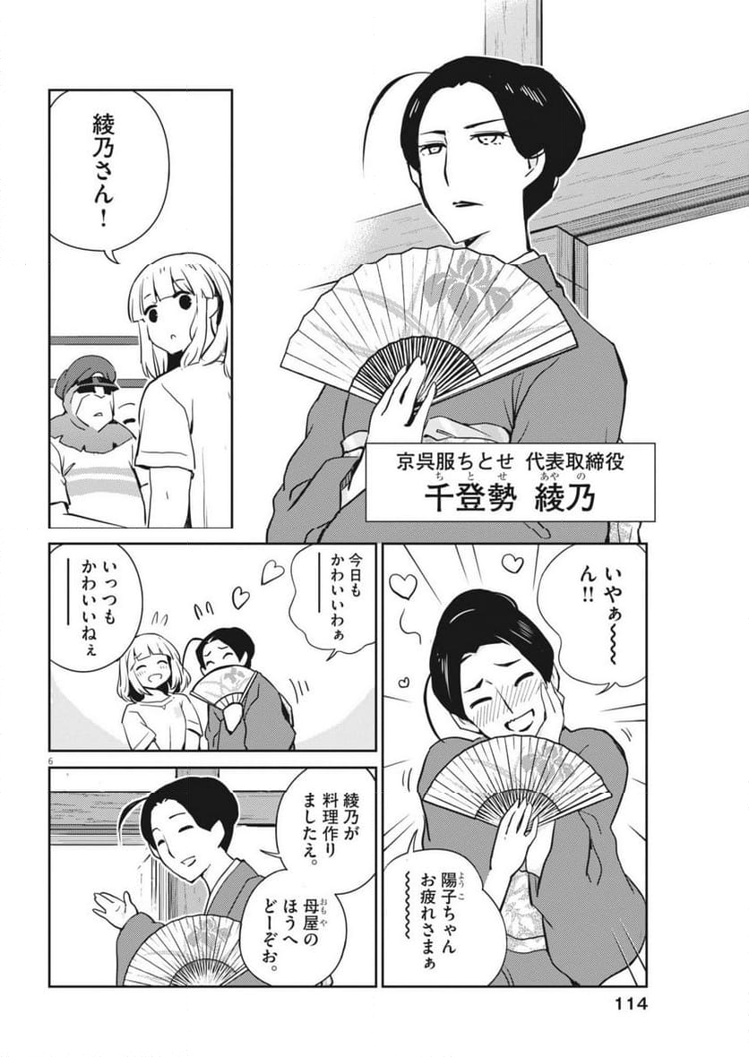 ヨシダ檸檬ドロップス - 第9話 - Page 6