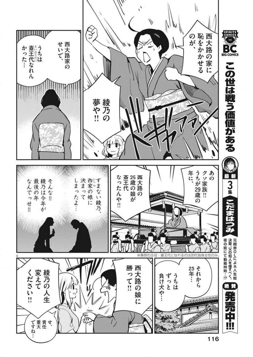 ヨシダ檸檬ドロップス - 第9話 - Page 8