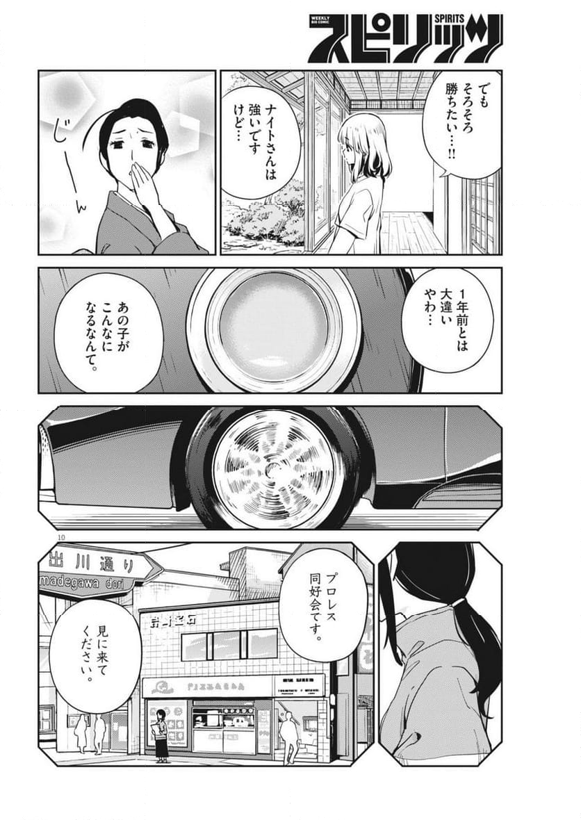 ヨシダ檸檬ドロップス - 第9話 - Page 10