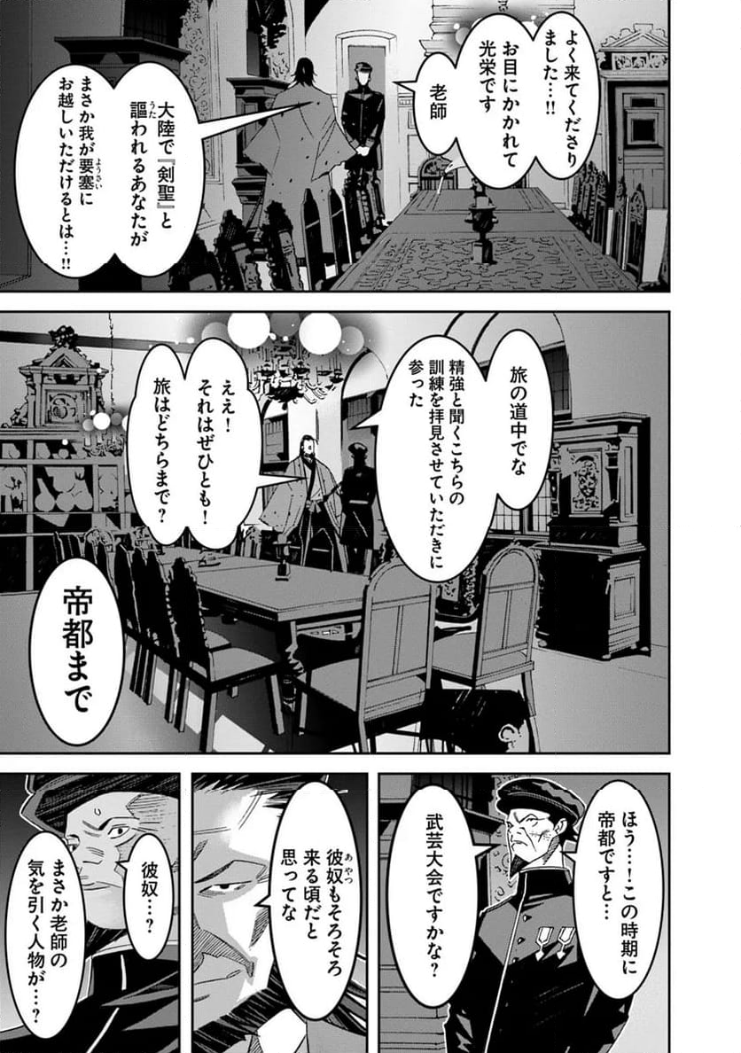 剣よ、かく語りき - 第1話 - Page 41