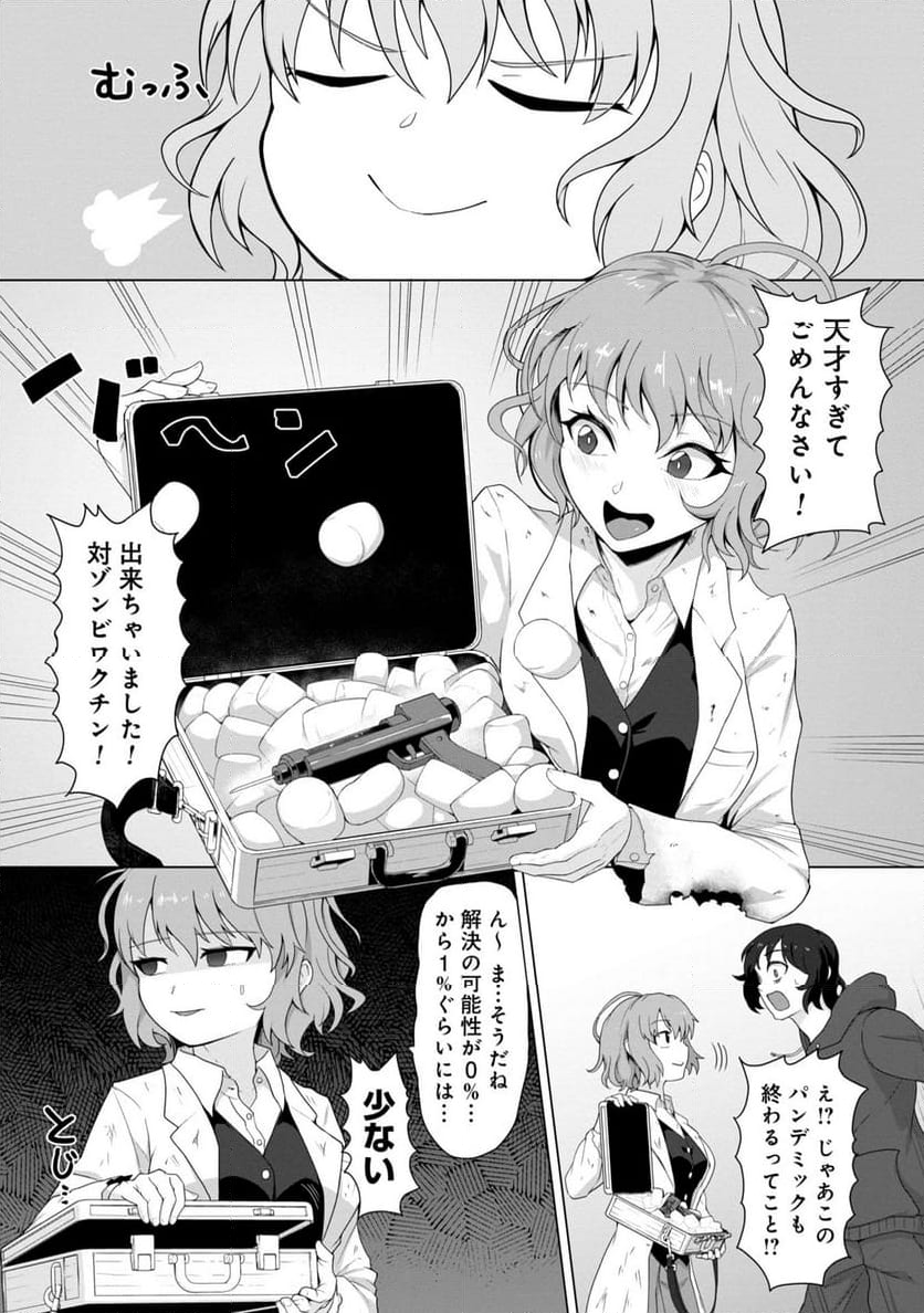 俺のワクチンだけがゾンビ化した世界を救える - 第1話 - Page 13