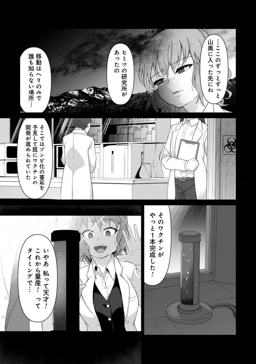 俺のワクチンだけがゾンビ化した世界を救える - 第1話 - Page 15