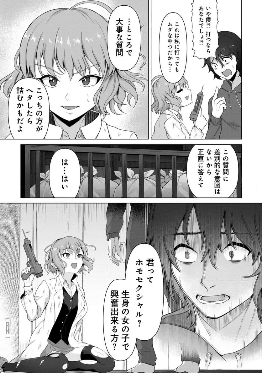 俺のワクチンだけがゾンビ化した世界を救える - 第1話 - Page 20