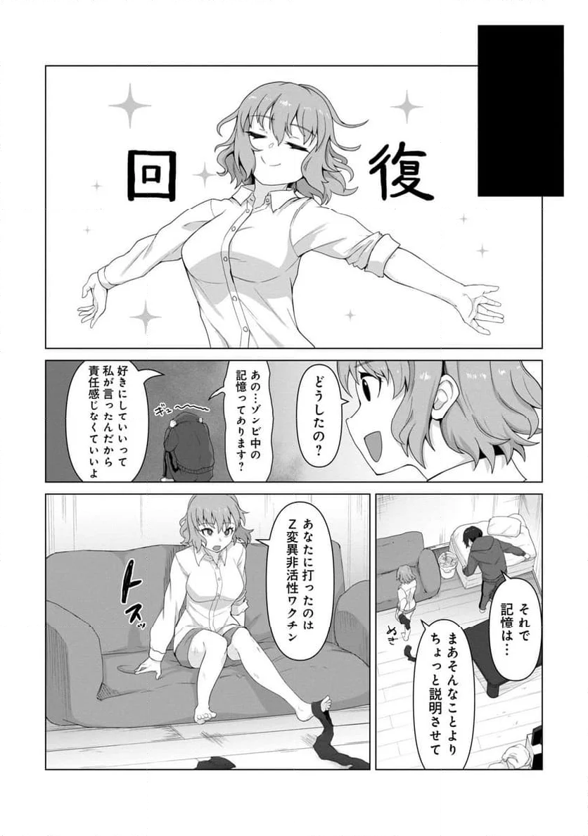 俺のワクチンだけがゾンビ化した世界を救える - 第1話 - Page 47