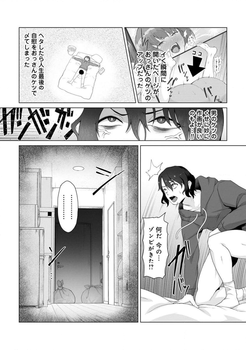 俺のワクチンだけがゾンビ化した世界を救える - 第1話 - Page 7