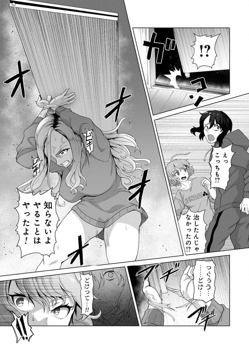 俺のワクチンだけがゾンビ化した世界を救える - 第3話 - Page 13