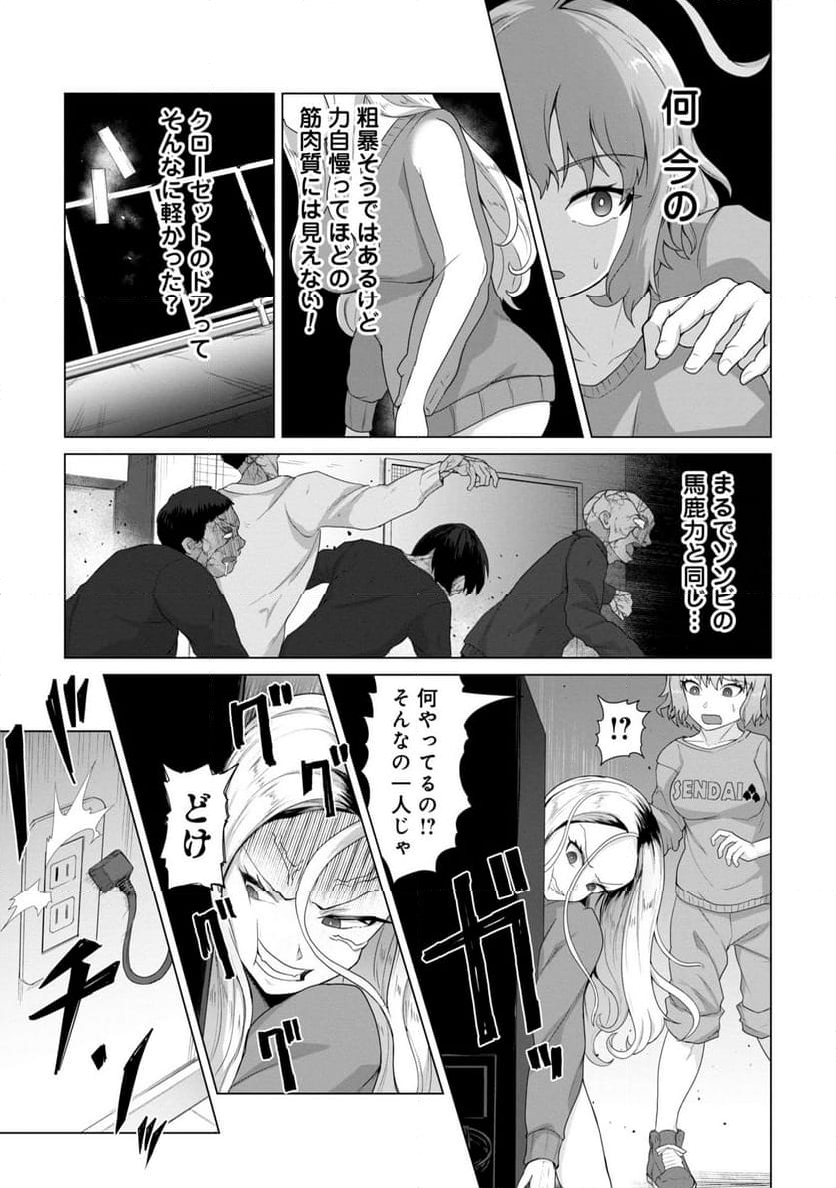 俺のワクチンだけがゾンビ化した世界を救える - 第3話 - Page 16