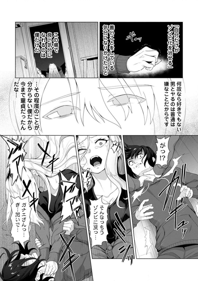 俺のワクチンだけがゾンビ化した世界を救える - 第4話 - Page 13