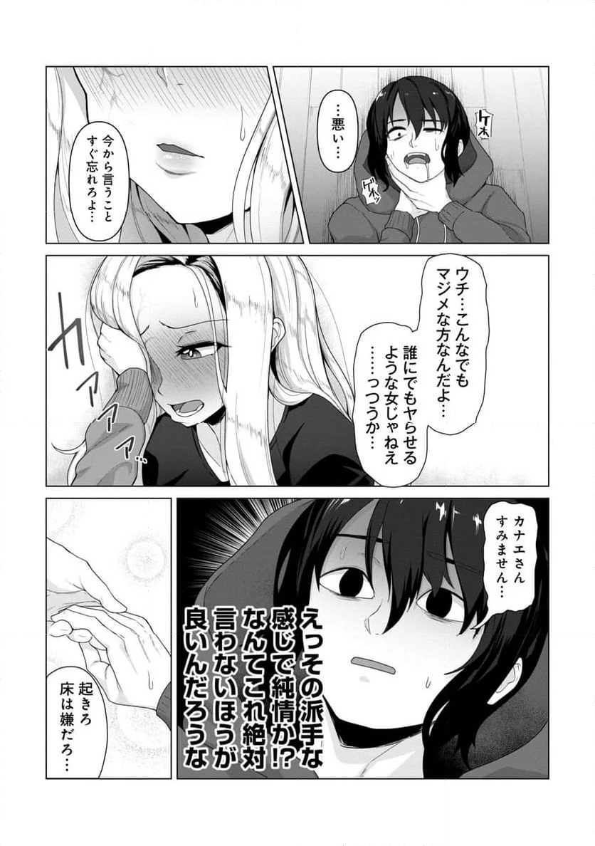 俺のワクチンだけがゾンビ化した世界を救える - 第4話 - Page 15