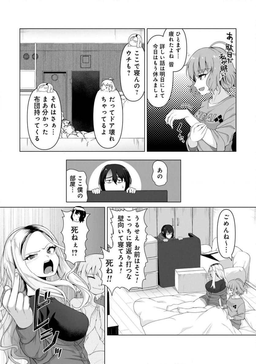 俺のワクチンだけがゾンビ化した世界を救える - 第4話 - Page 6