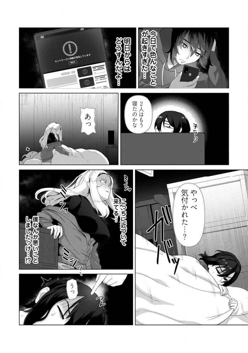 俺のワクチンだけがゾンビ化した世界を救える - 第4話 - Page 8