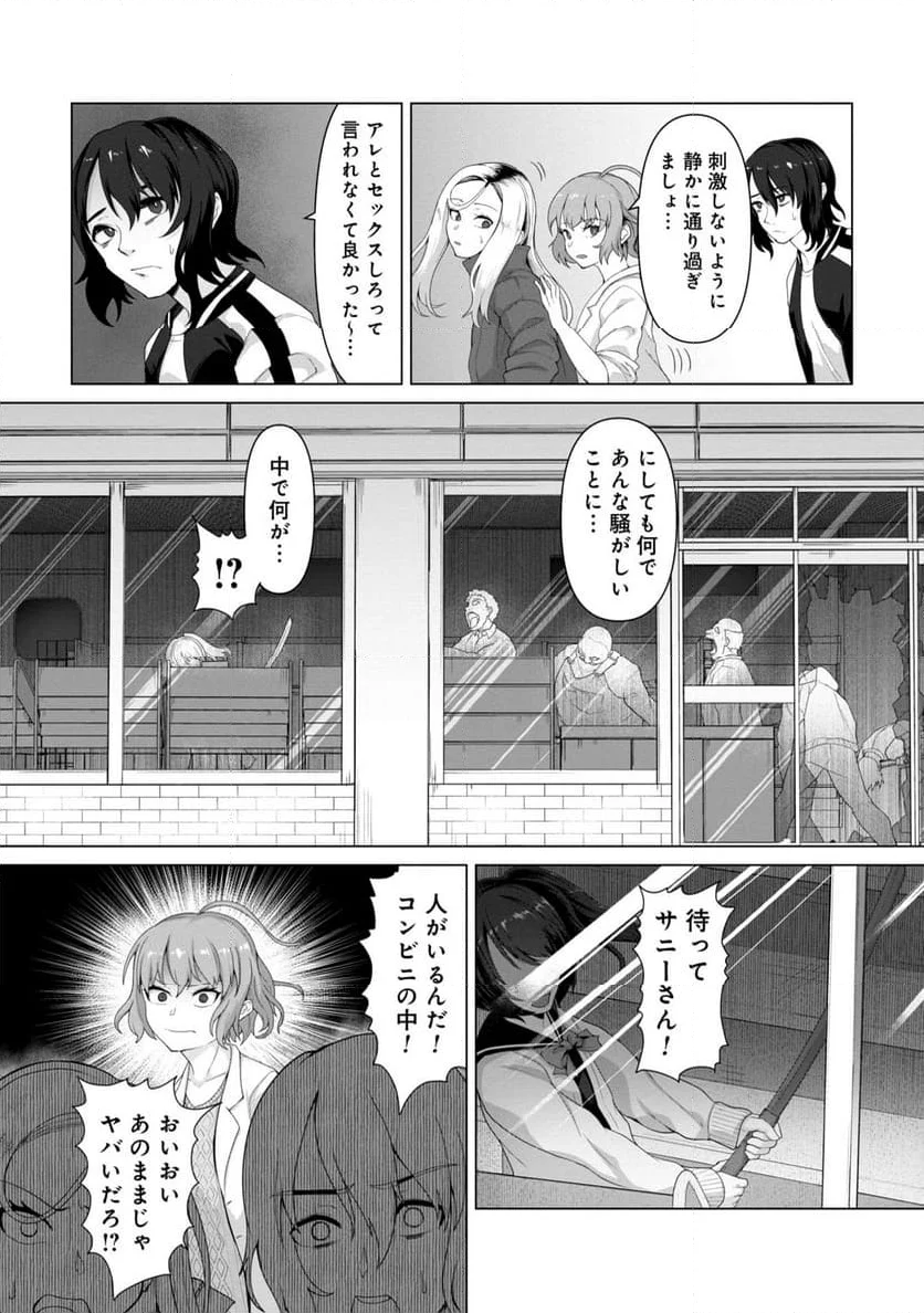 俺のワクチンだけがゾンビ化した世界を救える - 第5話 - Page 12