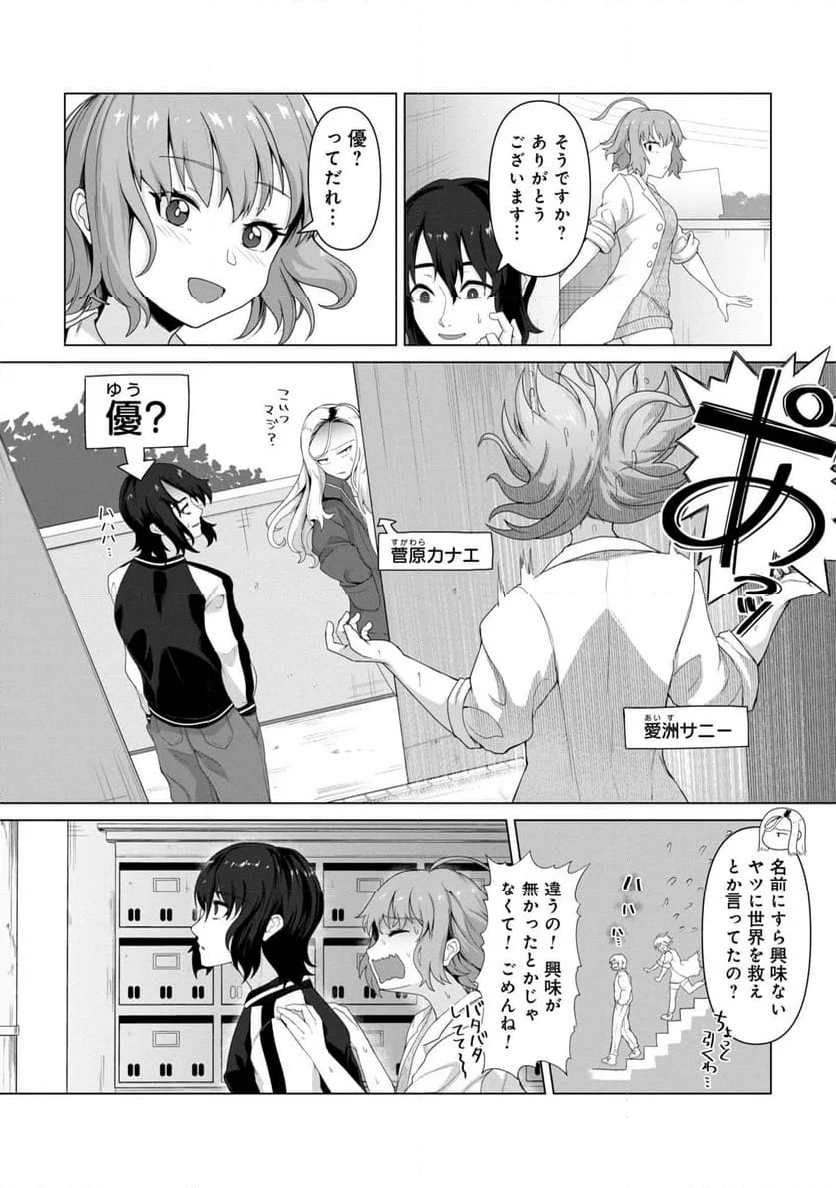 俺のワクチンだけがゾンビ化した世界を救える - 第5話 - Page 7