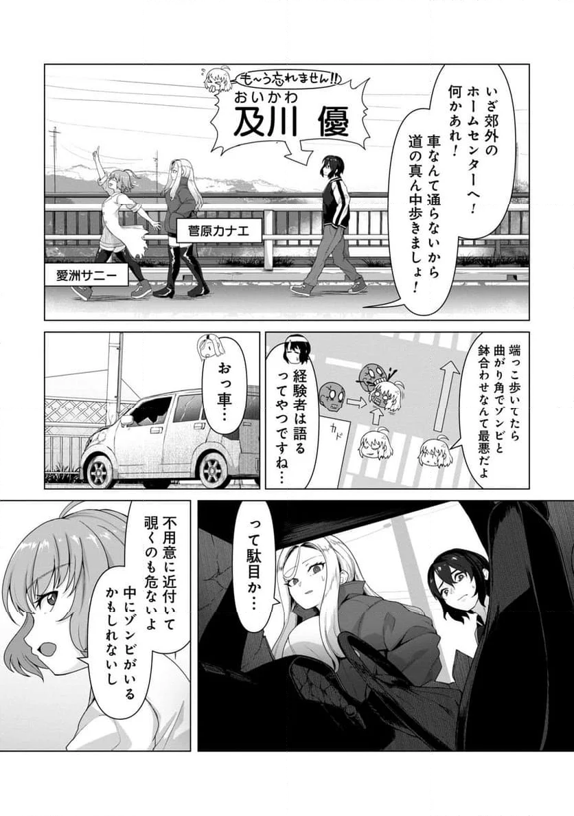 俺のワクチンだけがゾンビ化した世界を救える - 第5話 - Page 9