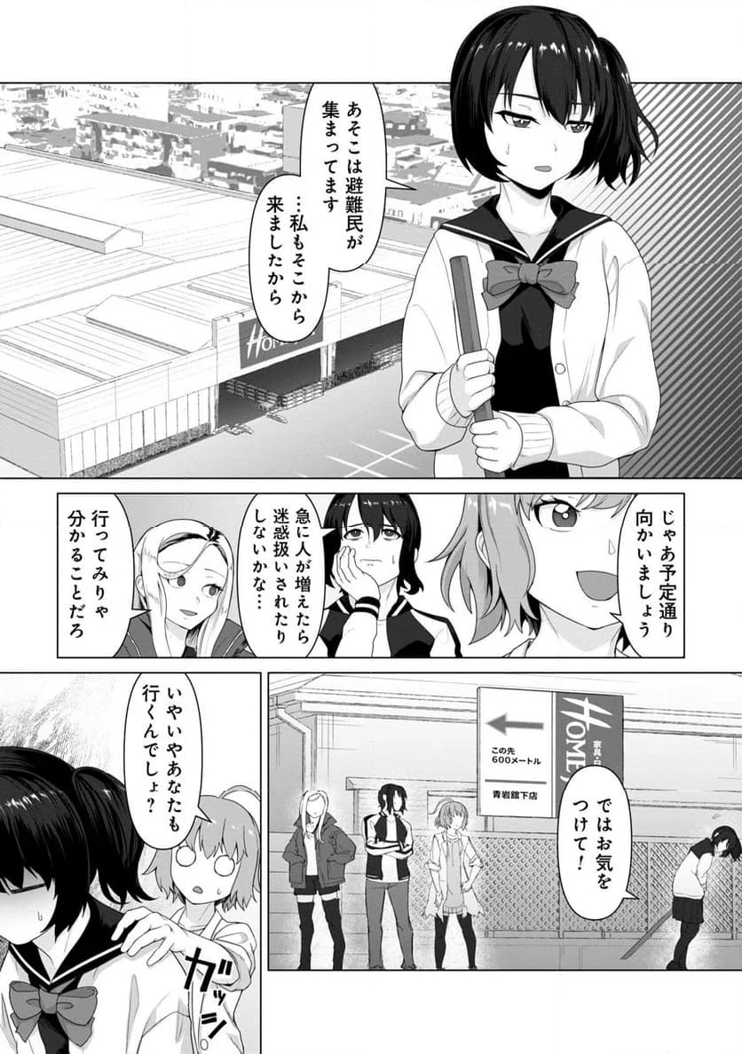 俺のワクチンだけがゾンビ化した世界を救える - 第6話 - Page 11