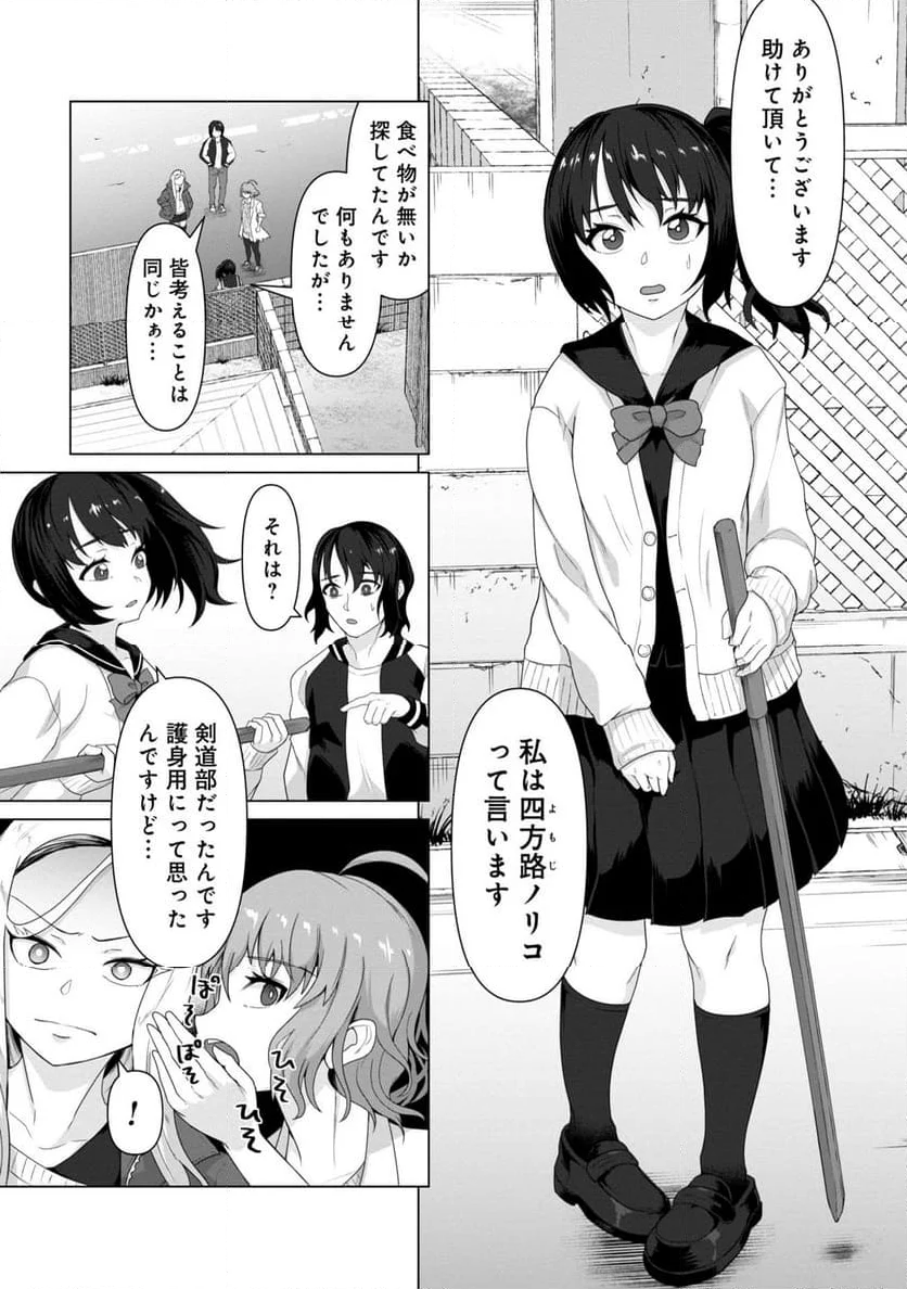 俺のワクチンだけがゾンビ化した世界を救える - 第6話 - Page 8