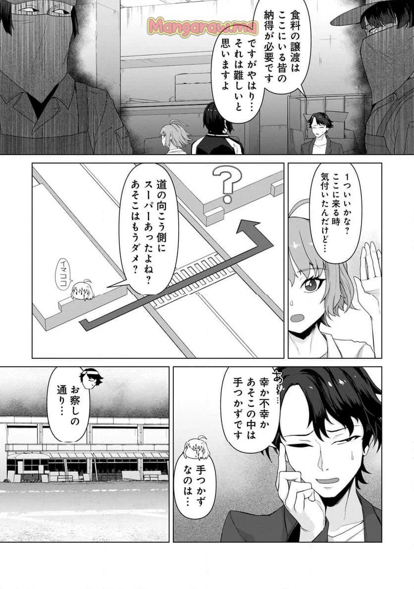 俺のワクチンだけがゾンビ化した世界を救える - 第7話 - Page 12